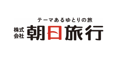 朝日旅行様