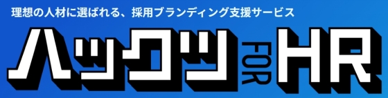 採用ブランディングサービス
